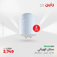صفحة 22 ضمن عروض الأجهزة الكهربائية في رنين مصر