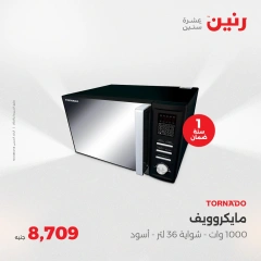 صفحة 20 ضمن عروض الأجهزة الكهربائية في رنين مصر