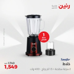 صفحة 26 ضمن عروض الأجهزة الكهربائية في رنين مصر
