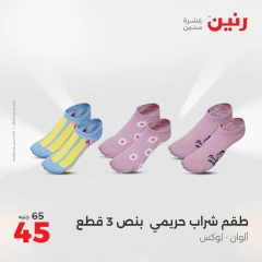 صفحة 15 ضمن عروض الأثاث والملابس والأحذية في رنين مصر