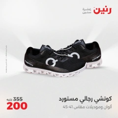 صفحة 27 ضمن عروض الأثاث والملابس والأحذية في رنين مصر