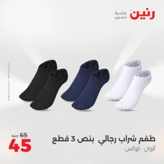 صفحة 16 ضمن عروض الأثاث والملابس والأحذية في رنين مصر