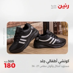 صفحة 29 ضمن عروض الأثاث والملابس والأحذية في رنين مصر