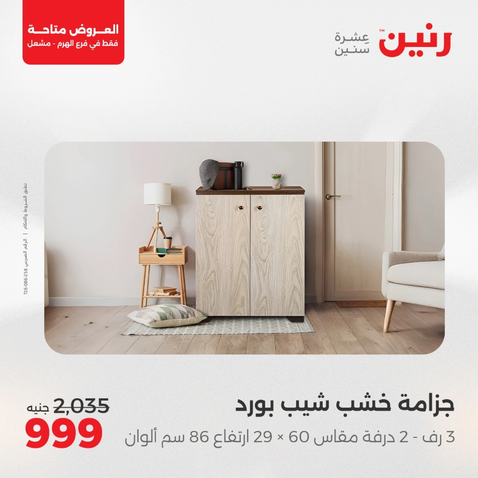 صفحة 35 ضمن عروض حصرية في رنين مصر