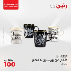 صفحة 16 ضمن عروض حصرية في رنين مصر