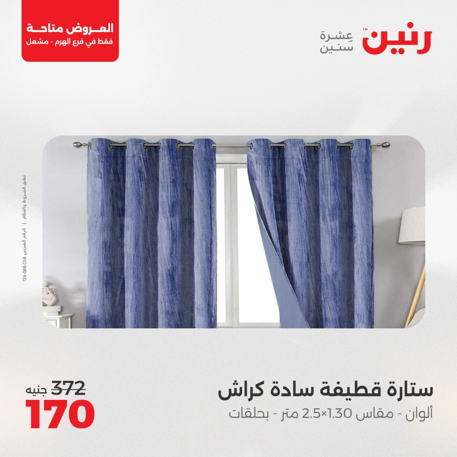 صفحة 30 ضمن عروض حصرية في رنين مصر