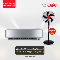 صفحة 3 ضمن عروض حصرية في رنين مصر