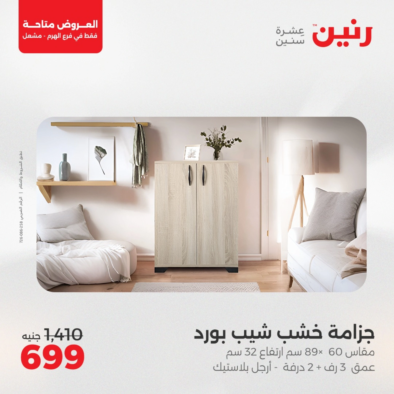 صفحة 36 ضمن عروض حصرية في رنين مصر