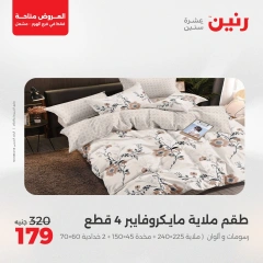 صفحة 29 ضمن عروض حصرية في رنين مصر