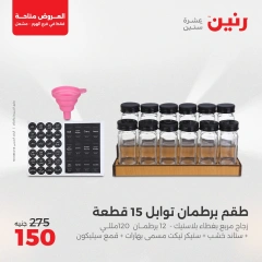 صفحة 14 ضمن عروض حصرية في رنين مصر