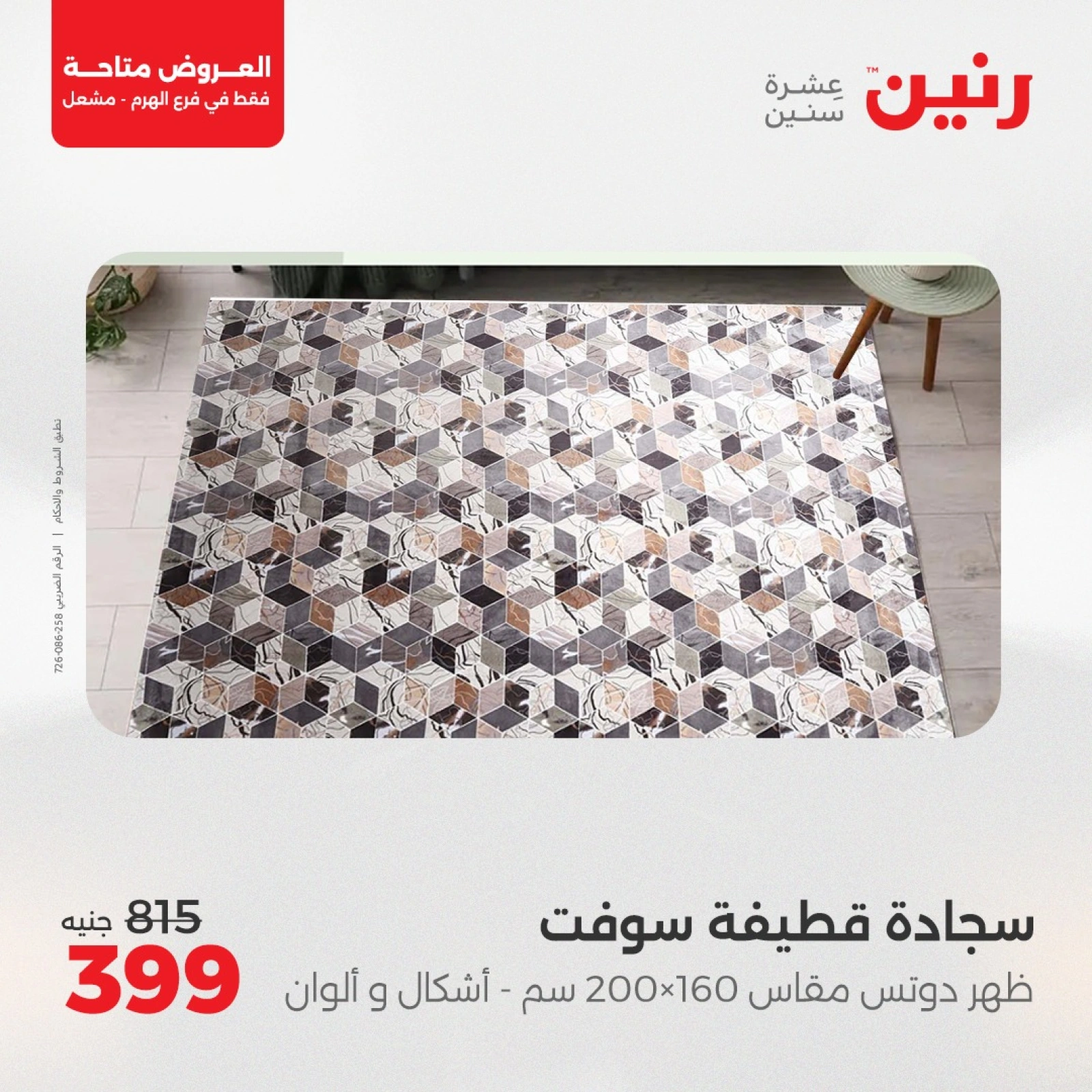 صفحة 40 ضمن عروض حصرية في رنين مصر