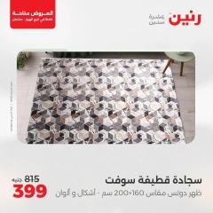 صفحة 40 ضمن عروض حصرية في رنين مصر