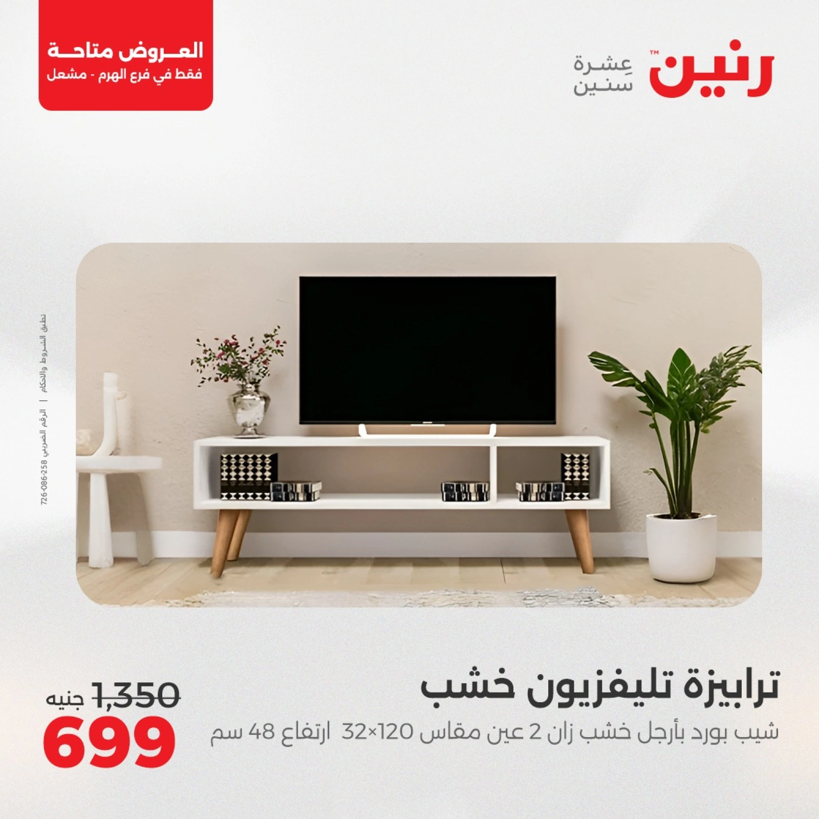 صفحة 37 ضمن عروض حصرية في رنين مصر