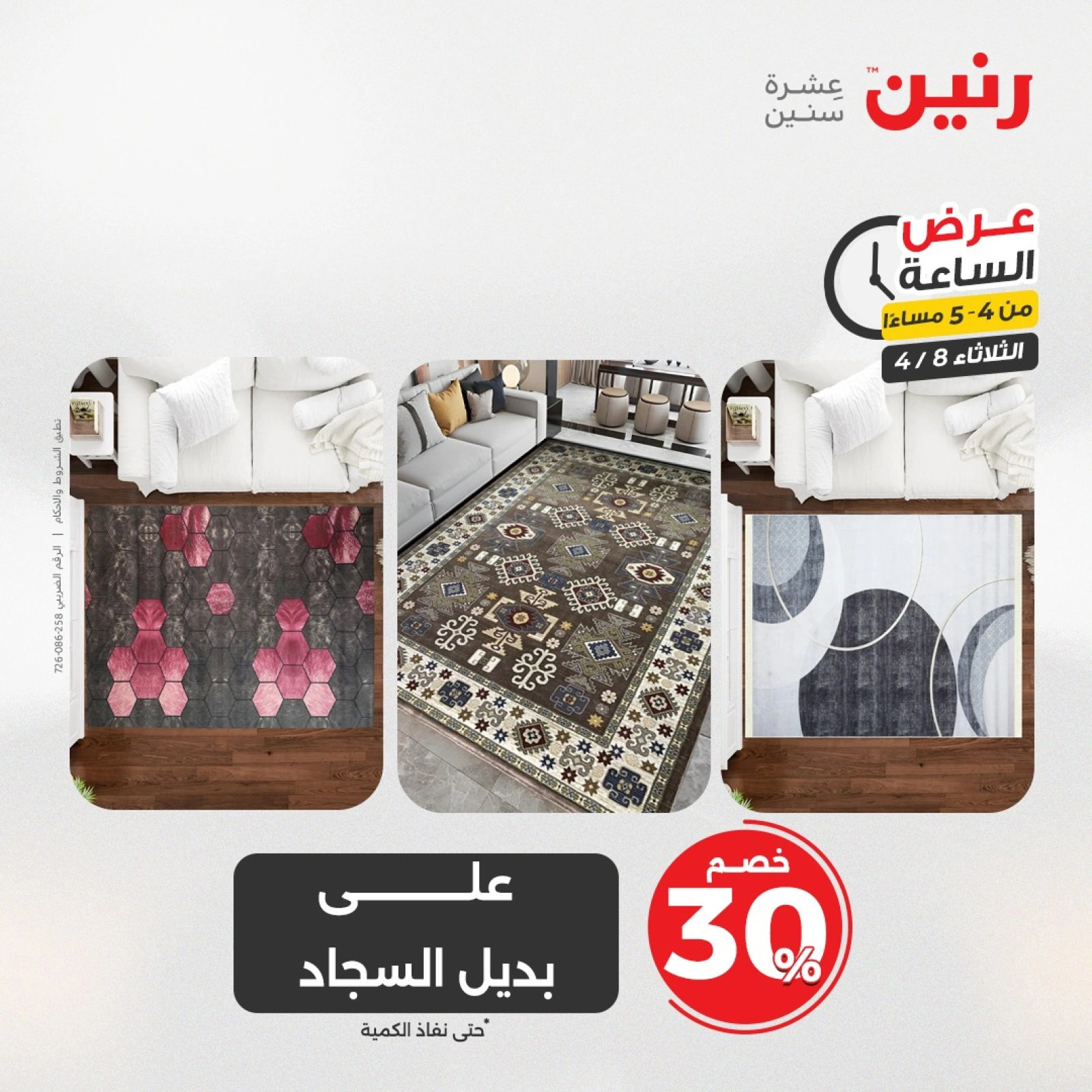 صفحة 9 |عرض الساعة لدي رنين مصر