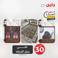 صفحة 9 |عرض الساعة لدي رنين مصر