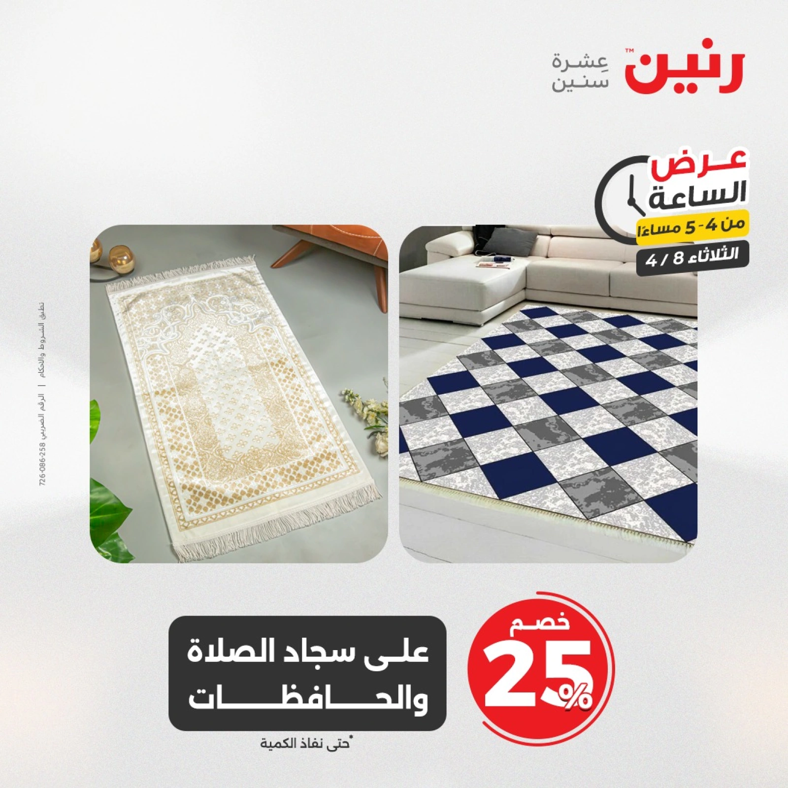 صفحة 13 |عرض الساعة لدي رنين مصر