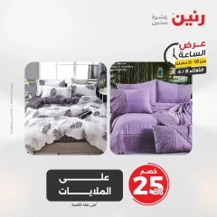 صفحة 34 |عرض الساعة لدي رنين مصر