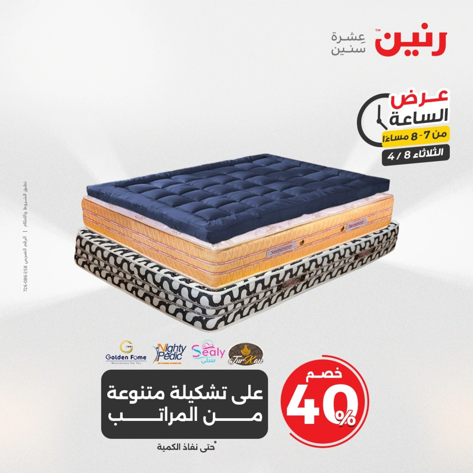 صفحة 22 |عرض الساعة لدي رنين مصر