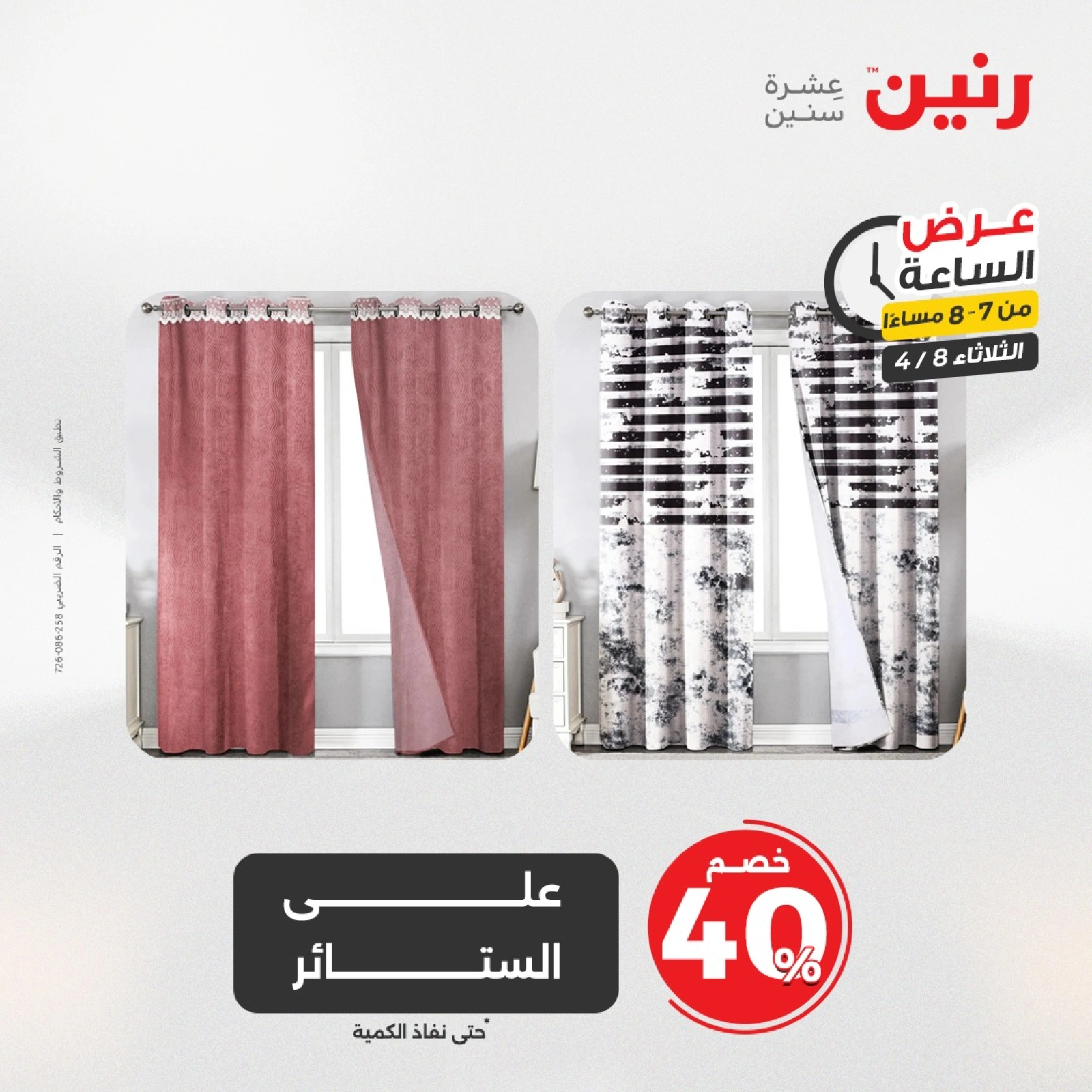 صفحة 21 |عرض الساعة لدي رنين مصر