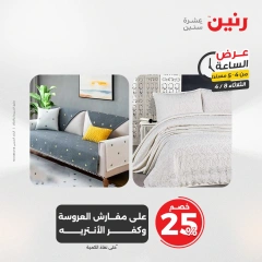 صفحة 11 |عرض الساعة لدي رنين مصر