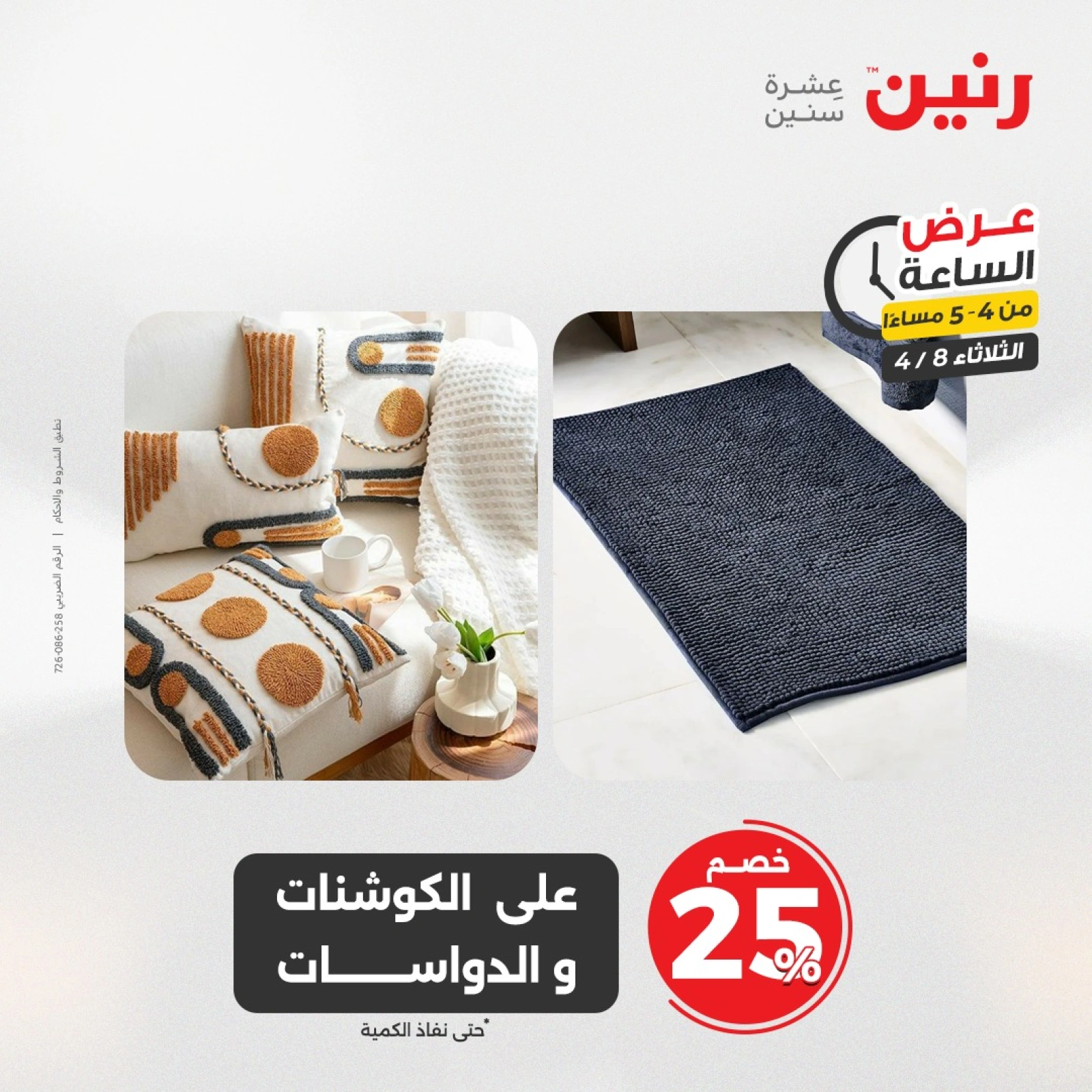 صفحة 12 |عرض الساعة لدي رنين مصر