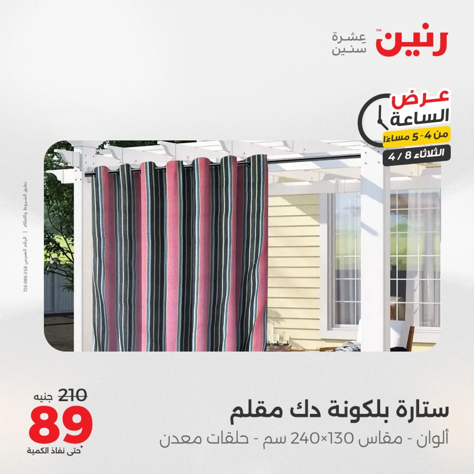 صفحة 6 |عرض الساعة لدي رنين مصر