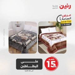 صفحة 29 |عرض الساعة لدي رنين مصر