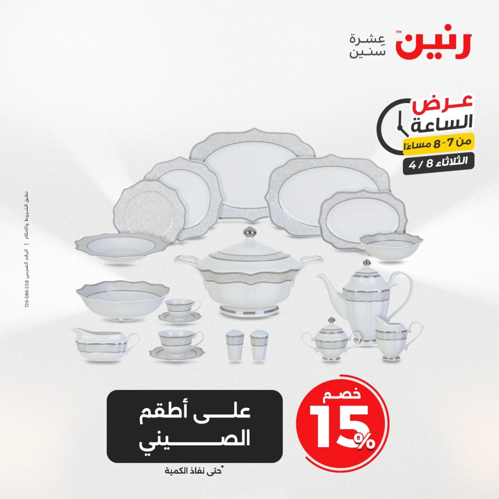 صفحة 27 |عرض الساعة لدي رنين مصر