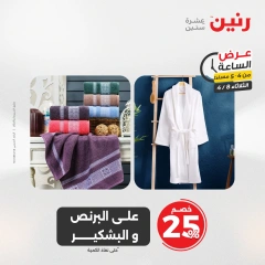 صفحة 4 |عرض الساعة لدي رنين مصر