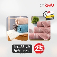 صفحة 14 |عرض الساعة لدي رنين مصر