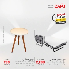 صفحة 8 |عرض الساعة لدي رنين مصر