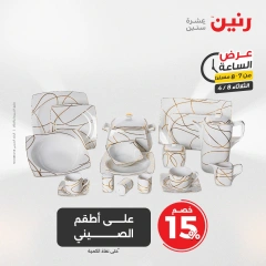 صفحة 16 |عرض الساعة لدي رنين مصر