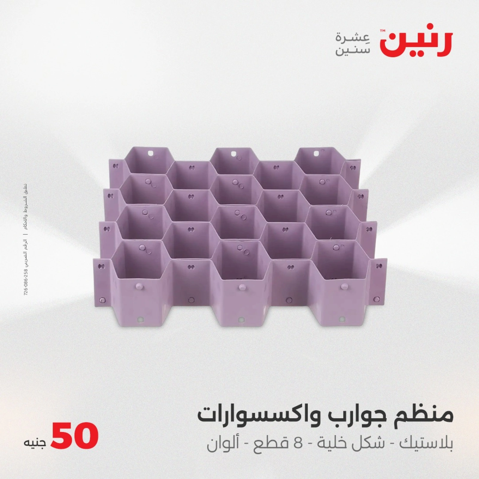 صفحة 26 |عرض ال 50 جنيه فقط لدي رنين مصر