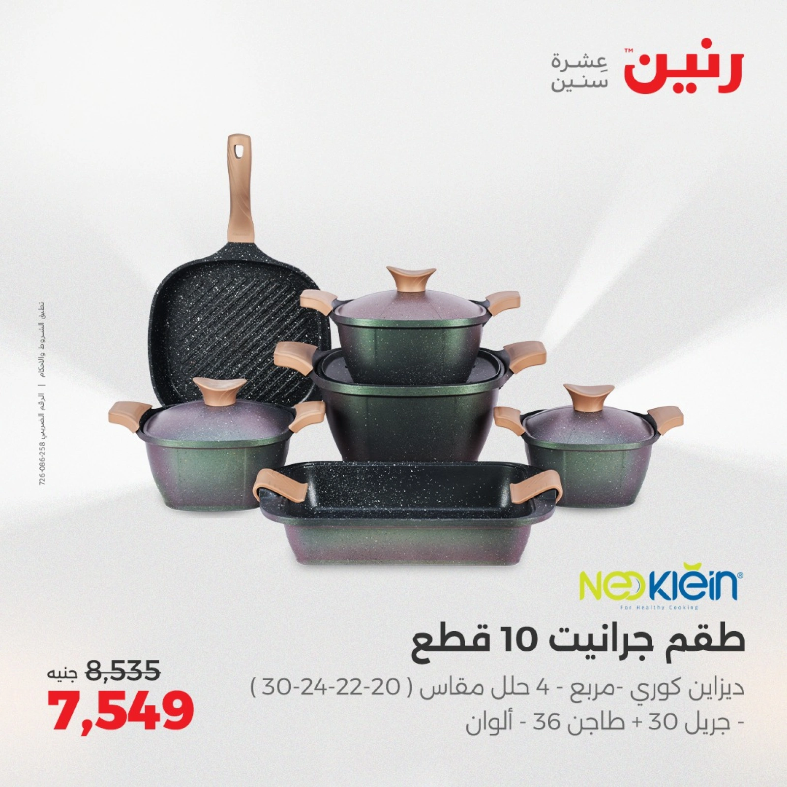 صفحة 42 |عرض ال 50 جنيه فقط لدي رنين مصر