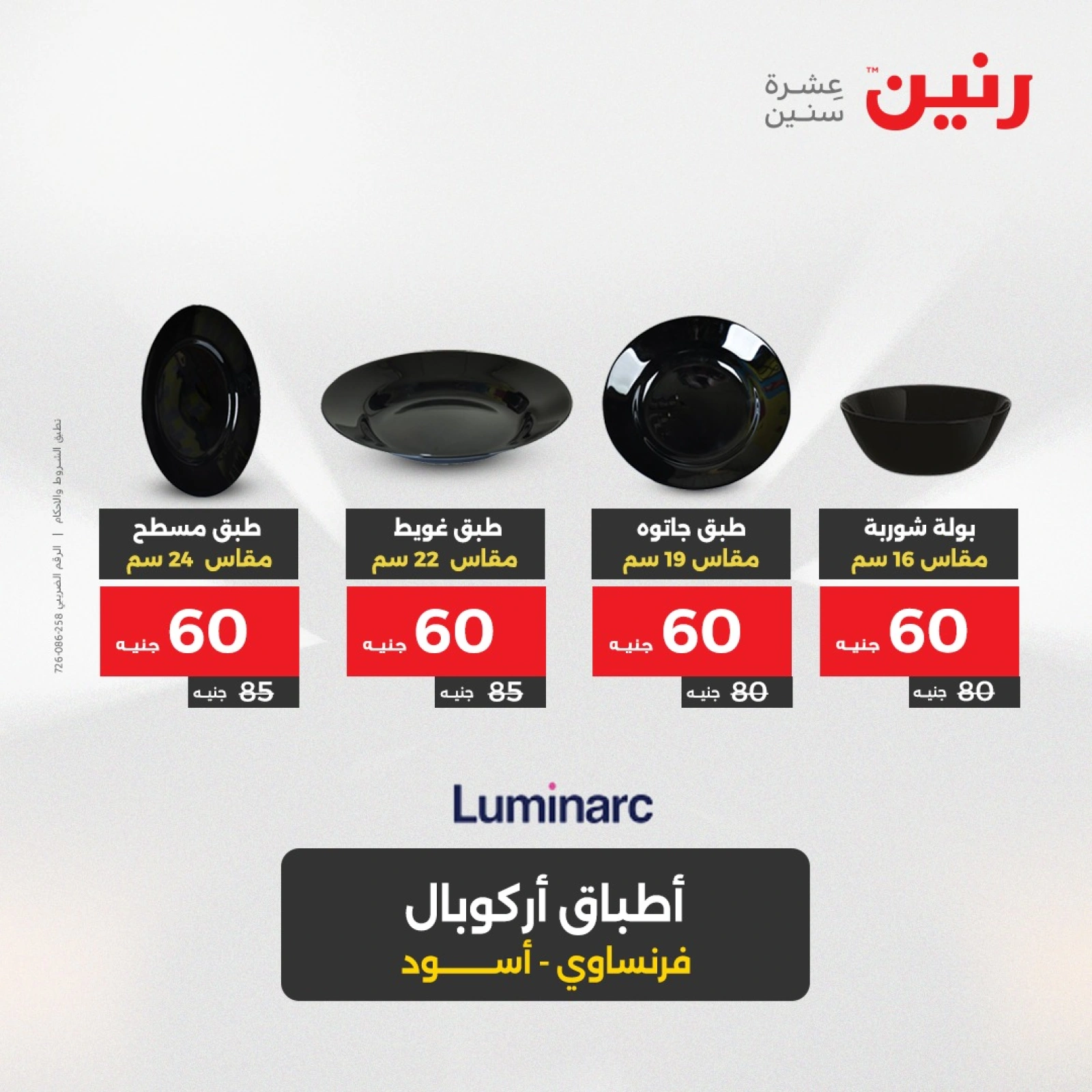 صفحة 17 |عرض ال 50 جنيه فقط لدي رنين مصر