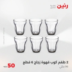 صفحة 10 |عرض ال 50 جنيه فقط لدي رنين مصر