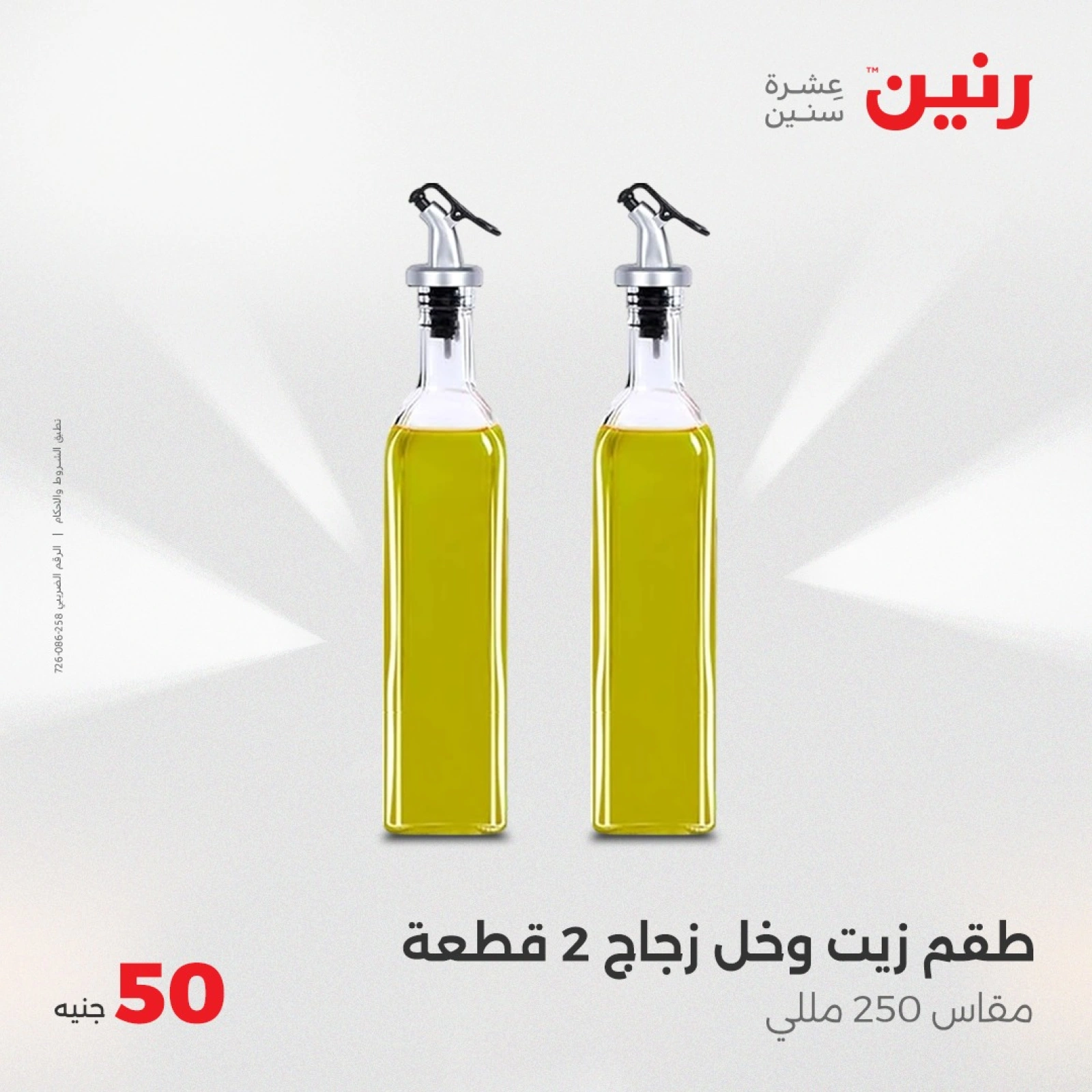 صفحة 16 |عرض ال 50 جنيه فقط لدي رنين مصر