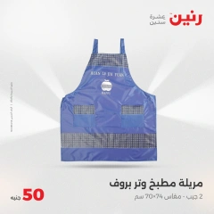 صفحة 29 |عرض ال 50 جنيه فقط لدي رنين مصر