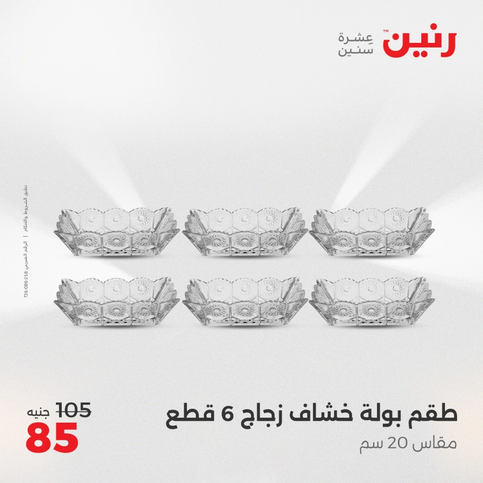 صفحة 13 |عرض ال 50 جنيه فقط لدي رنين مصر