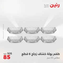 صفحة 13 |عرض ال 50 جنيه فقط لدي رنين مصر