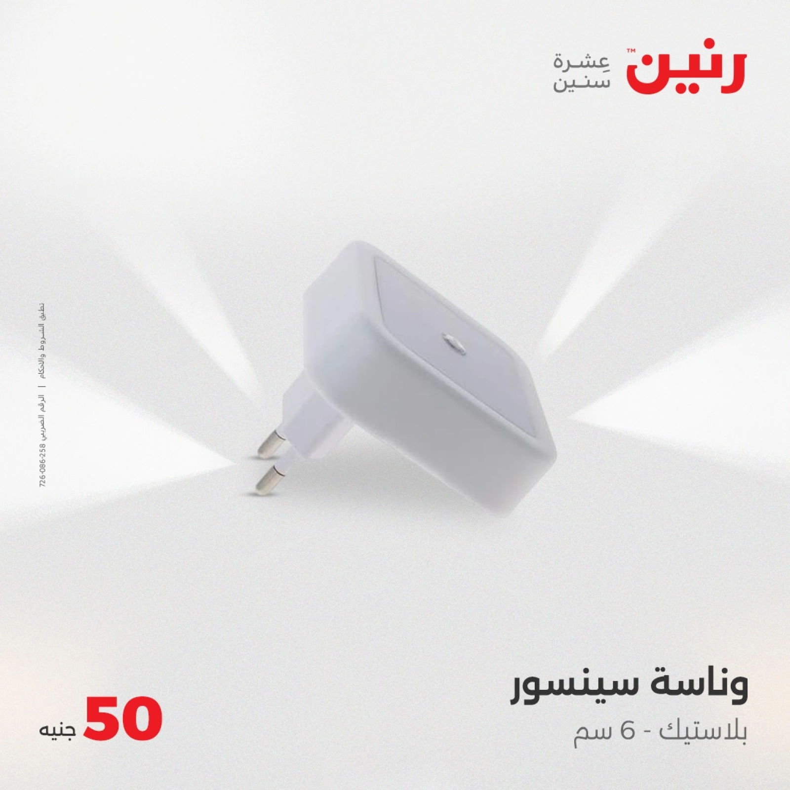 صفحة 41 |عرض ال 50 جنيه فقط لدي رنين مصر