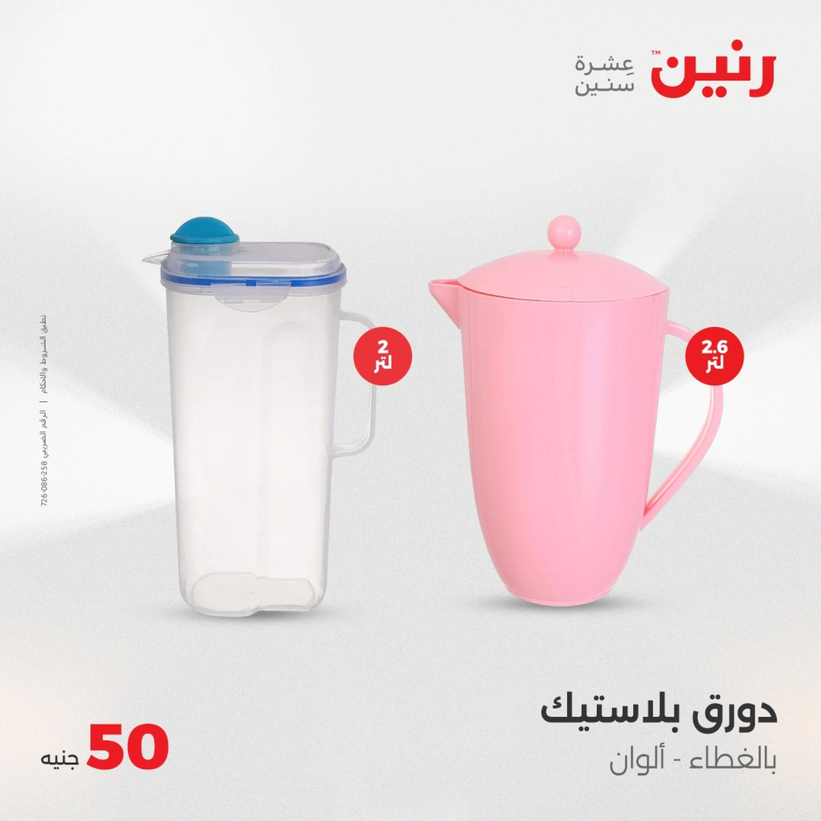 صفحة 23 |عرض ال 50 جنيه فقط لدي رنين مصر