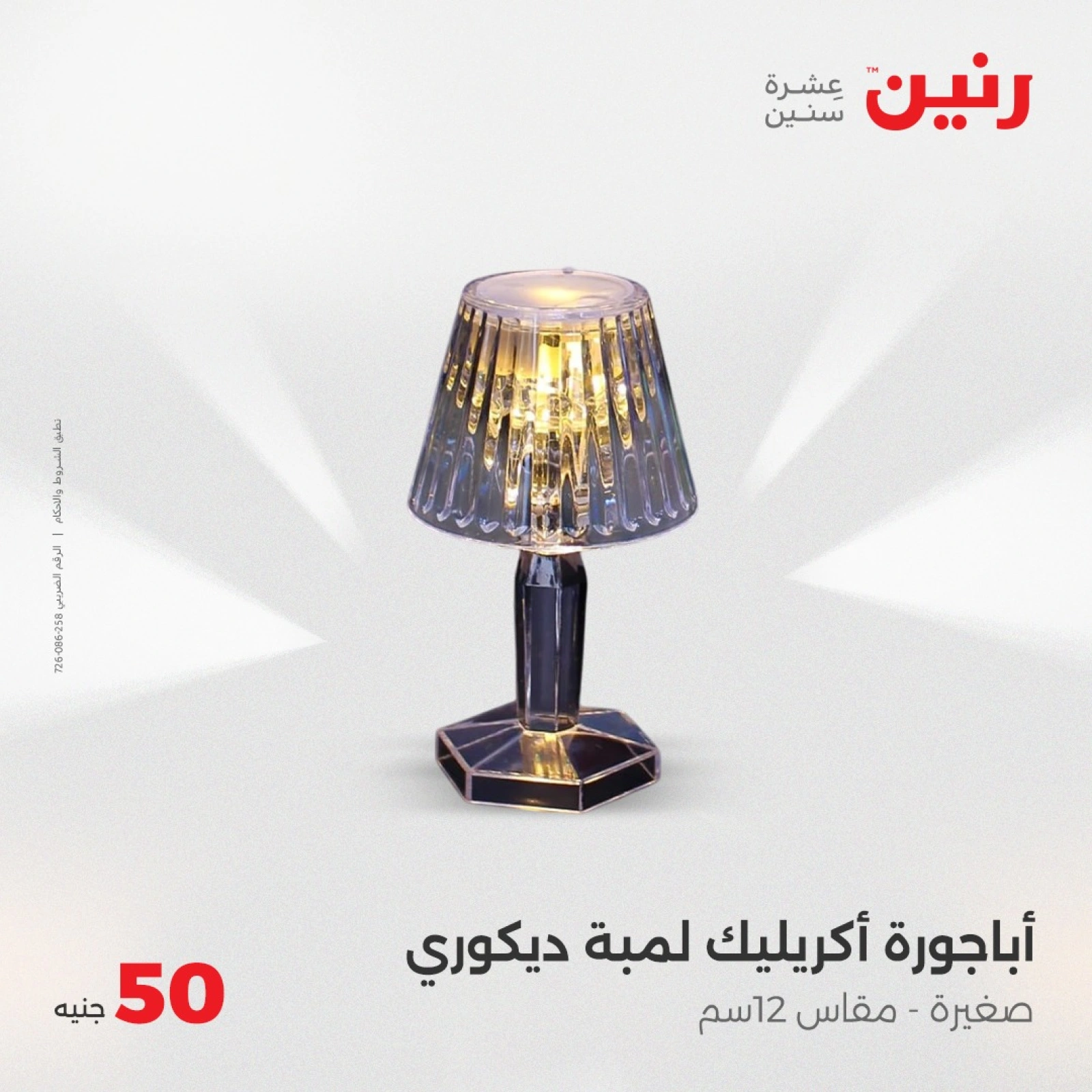 صفحة 39 |عرض ال 50 جنيه فقط لدي رنين مصر