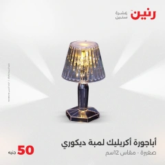 صفحة 39 |عرض ال 50 جنيه فقط لدي رنين مصر