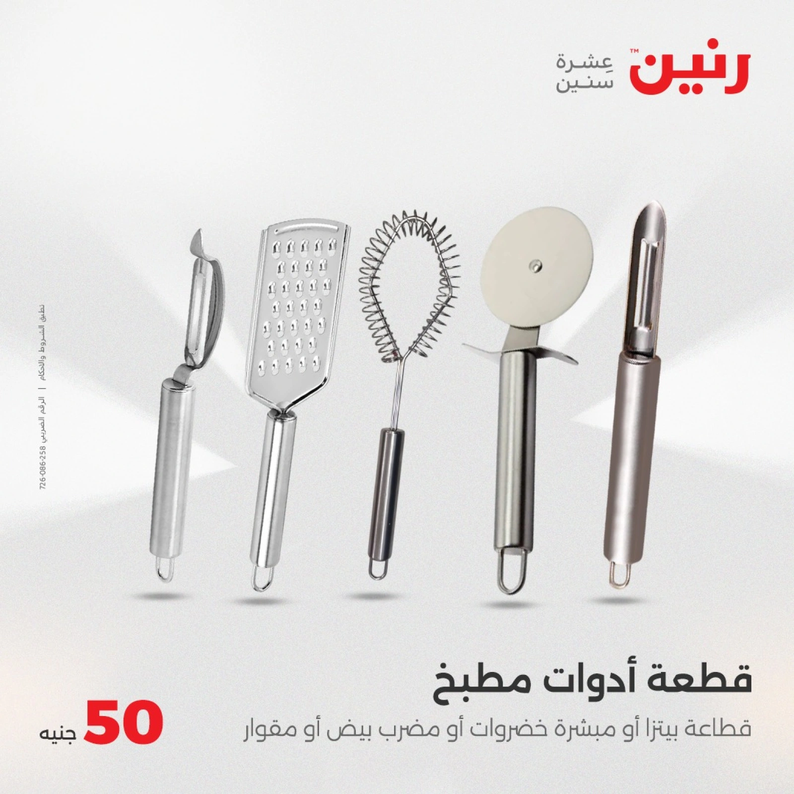 صفحة 21 |عرض ال 50 جنيه فقط لدي رنين مصر