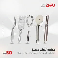 صفحة 21 |عرض ال 50 جنيه فقط لدي رنين مصر