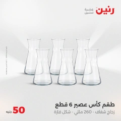 صفحة 7 |عرض ال 50 جنيه فقط لدي رنين مصر