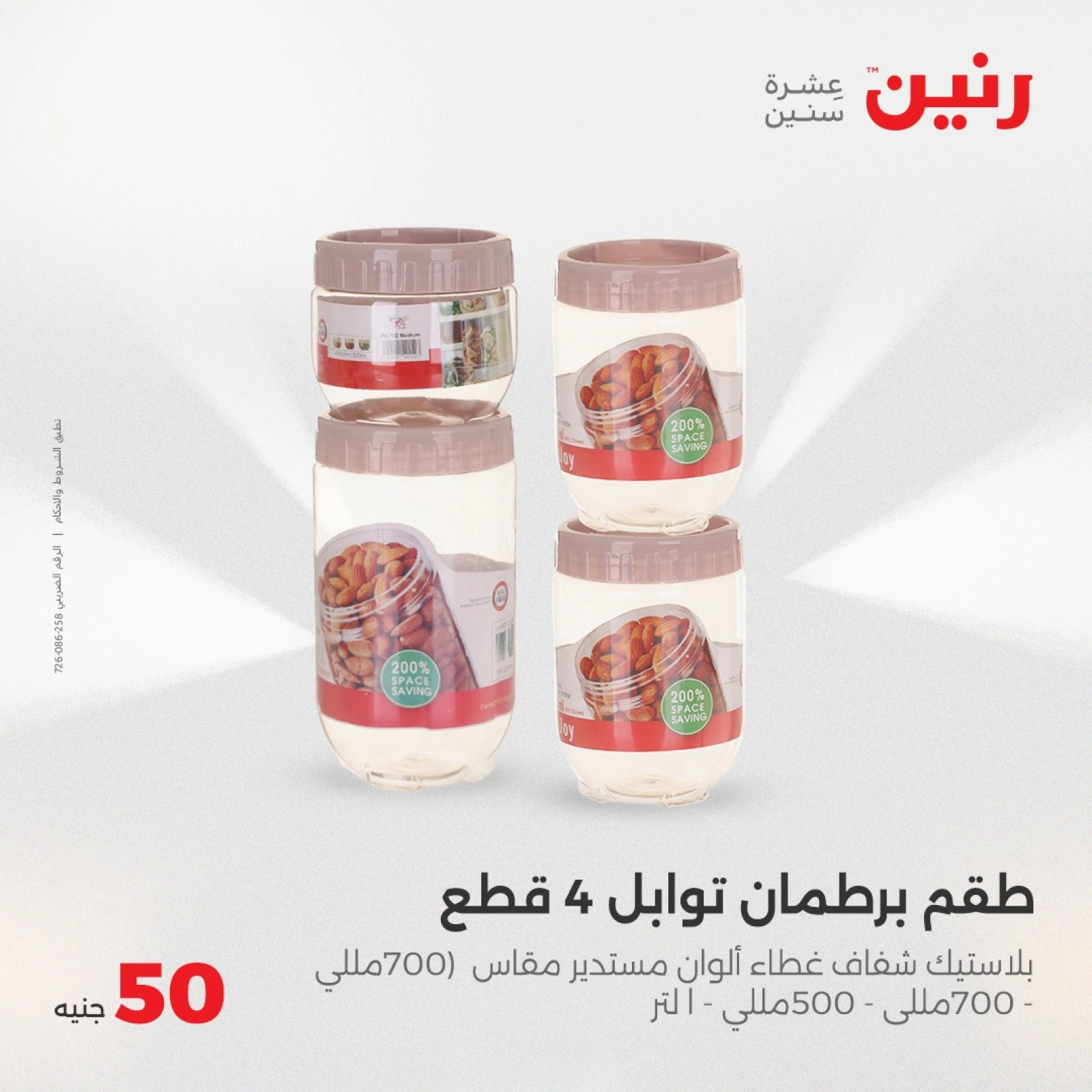 صفحة 22 |عرض ال 50 جنيه فقط لدي رنين مصر