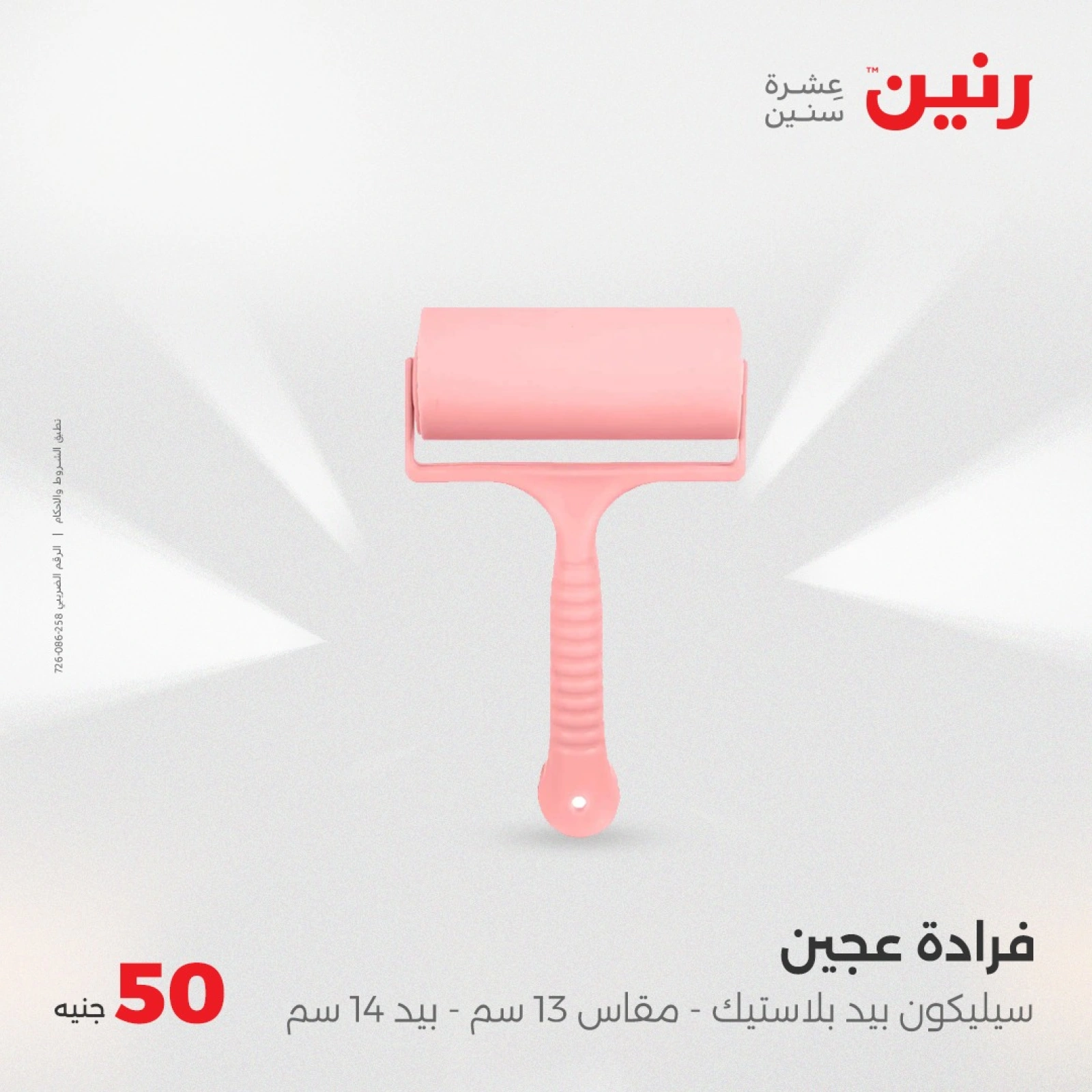 صفحة 28 |عرض ال 50 جنيه فقط لدي رنين مصر