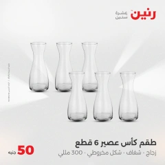 صفحة 8 |عرض ال 50 جنيه فقط لدي رنين مصر